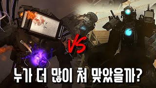 타티맨과 타카맨 중, 누가 더 많이 맞았는지 분석 해보기 [스키비디 토일렛]