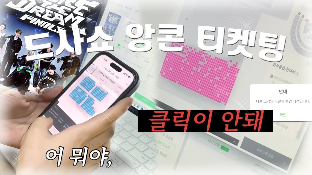 이정도면 난 ㅈㄴ시즈니지 | 드림쇼4 앙콘 티켓팅 1층 • 멜론티켓 • THE DREAM SHOW4 FINALE • 시즈니 브이로그 • NCTzen vlog