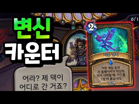 버그로 거프를 카운터 친다고요? 상상도 못한 이슬절차 버그