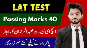 Lat Test Passing Marks | passing Marks of Law admission test | passing marks 40 in Lat test |