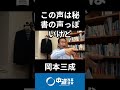 なぜ木下秘書に確認しない？岡本さんも高市総理に疑問　#岡本みつなり #岡本三成 #岡本みつなりチャンネル #中道 #中道いいじゃん #政治 #国会 #経済 #2026年