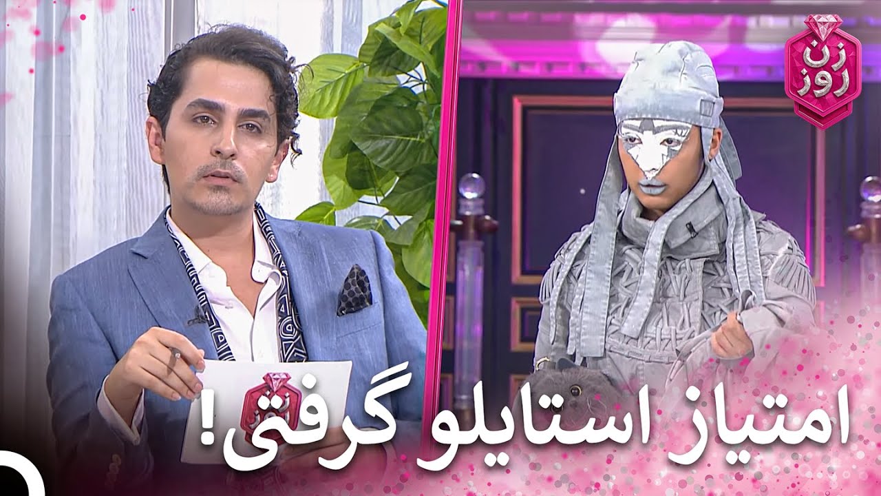 فرنوش و سارا روی استیج! | زن روز قسمت 25 - Zan-e Rooz