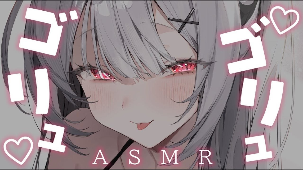 #ASMR ┊耳の奥までごりゅ♡ごりゅ♡ごりゅ♡ごりゅ♡ear massage♡ zᶻ ×‪×
