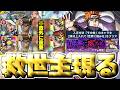 【モンスト】※エボリューションも使ってみた結果…あのキャラに救われた！《NARUTO-ナルト- 疾風伝コラボ超究極クエスト：“暁”のリーダー ペイン天道》世界に痛みを ミッション 攻略