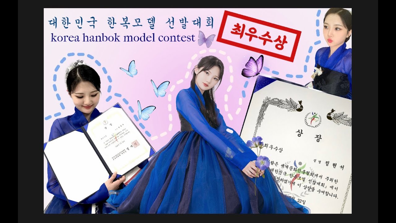 대한민국 한복모델 선발대회 결선 vlog💙| ✨최우수상✨수상자의 정신없는 브이로그| 솔직한 Q&A🍎
