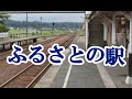 💎 「ふるさとの駅」 こおり健太 COVER  ♪ hide2288