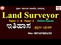 Land surveyor exam|History Questions Analysis|Mohana Kumar M @spardhakarnatakaacademy