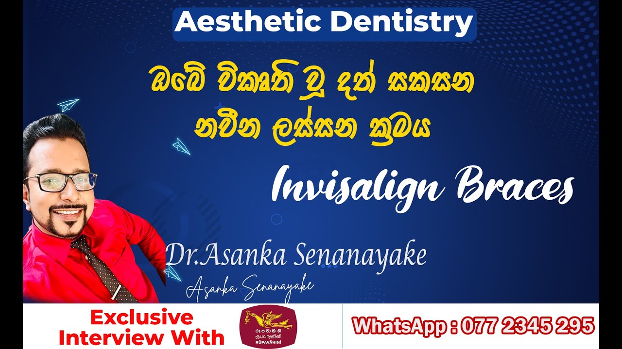 ඔබේ විකෘති වූ දත් සකසන නවීන ලස්සන ක්‍රමය | Invisalign Braces