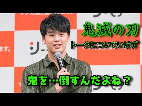 竹内涼真、兄弟の『鬼滅の刃』トークについていけず「鬼を退治するんだっけ？」