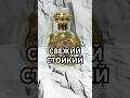 Свежий аромат для женщин с запахом мускуса и грейпфрута | Парфюм Тигрица #тестершоп #женскиедухи