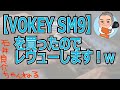 【VOKEY SM9】を買ったのでレヴューします！ｗ