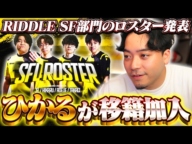 RIDDLE SF部門のロスターがついに発表されました【ストリートファイター6】