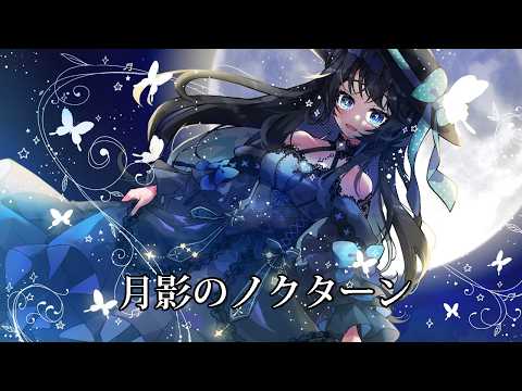 【フリーBGM】月明かりが照らす、記憶の断片を紡いだ悲しき夜想曲「月影のノクターン」【戦闘・ゴシック・かっこいい・切ない】