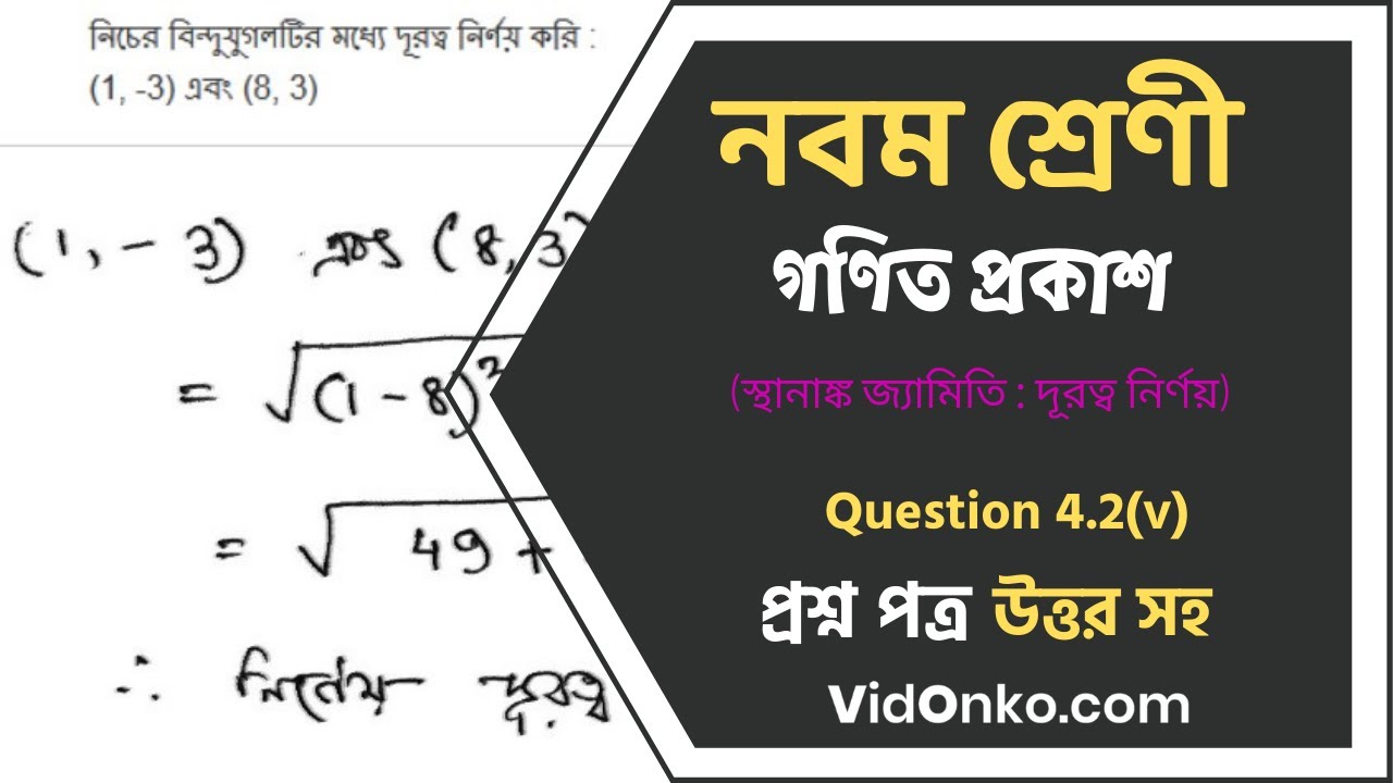 WBBSE Board Class 9 Math Book Solution In Bengali Gonit Prokash Koshe