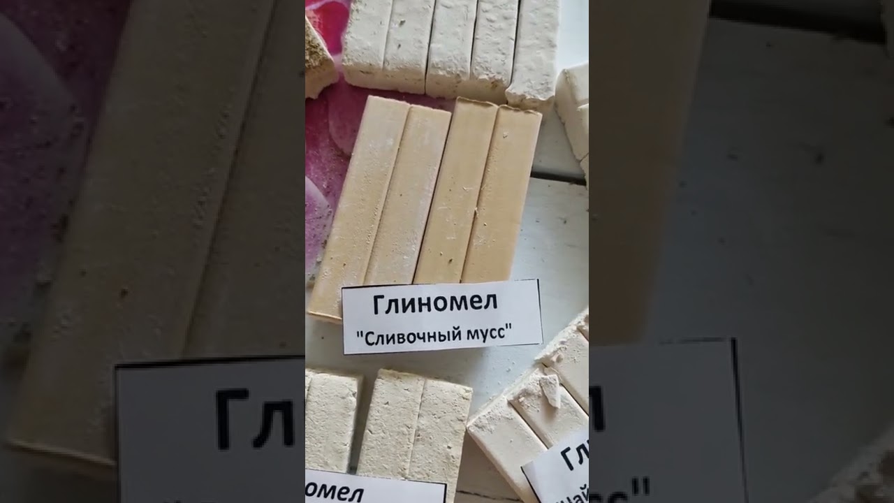 Глиномел Сливочный мусс/Glinomel Cream Mousse