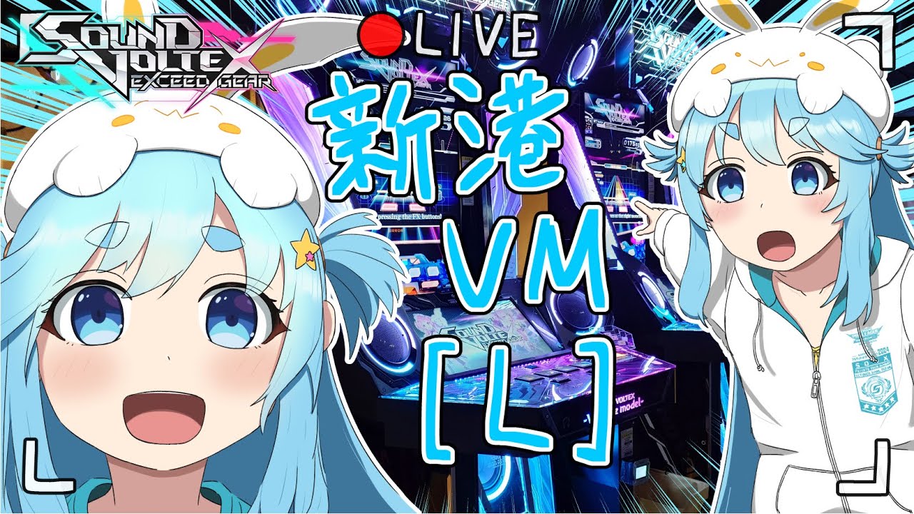 SILVERCORD - L] SOUND VOLTEX EXCEED GEAR VALKYRIE MODEL Livestream