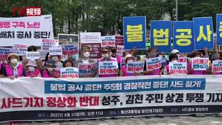 韩国“萨德”部署地民众在总统府前集会抗议