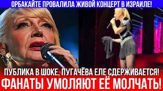 ПОЗОР НА СЦЕНЕ: Орбакайте опозорилась перед фанатами — видео шокировало даже Пугачёву!