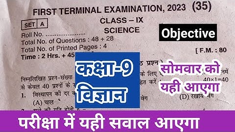 Bseb class 9th science first terminal exam 2023|Class 9th science objective original question paper