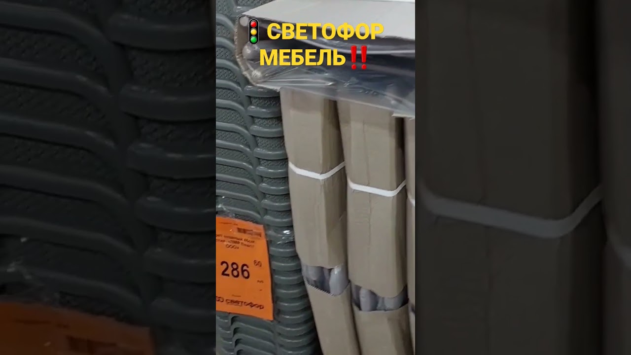 Мебель магазина🚦СВЕТОФОР🔥