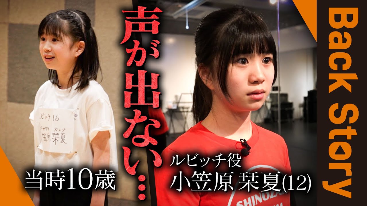 【残酷な現実】オーディションから2年「俳優生命にかかわる問題」【ルビッチ役・小笠原栞夏】