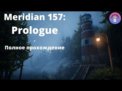 Meridian 157: Prologue - Полное прохождение