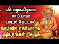 SHIRDI SAI BABA BAKTHI SONGS | Sai Baba Tamil Padalgal | Best Sai Baba Tamil Devotional Songs