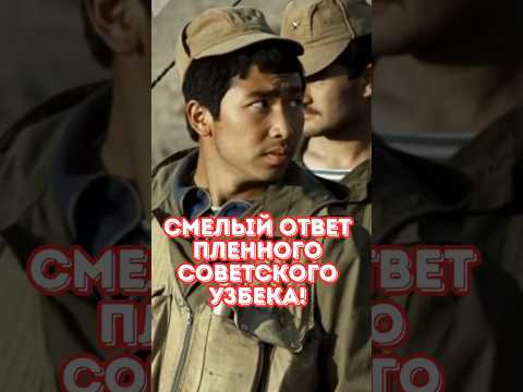 Моджахеды поймали советского узбека и вот что вышло...