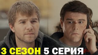 Горячая точка 3 сезон 5 серия обзор