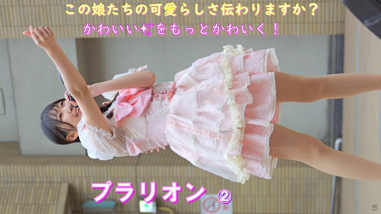 4k/60pアイドル プラリオン② 押忍フェス4.13～湊町リバープレイス2025 Japanese female idol group