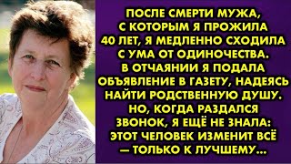 видео: После смерти мужа, с которым я прожила 40 лет, я медленно сходила с ума от одиночества. В отчаянии я картинка: После смерти мужа, с которым я прожила 40 лет, я медленно сходила с ума от одиночества. В отчаянии я