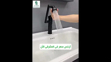 احدث الابتكارات فى الخلاطات متوفره فى المشرقى خلاط حوض حمام عملى جدا 
