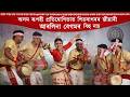 অসম ৰূপহী প্ৰতিযোগিতাত শিৱসাগৰৰ জীয়াৰী আৰলিনা বেগমৰ  বিহু নৃত্য 🔥#bihudance #2026