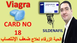 Viagra - الفياجرا لعلاج ضعف الانتصاب وضغط الدم الرئوي - Drug card