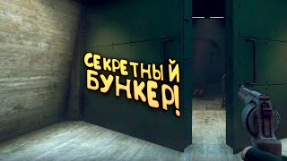 СЕКРЕТНЫЙ БУНКЕР! - ВЫЖИВАНИЕ В Generation Zero