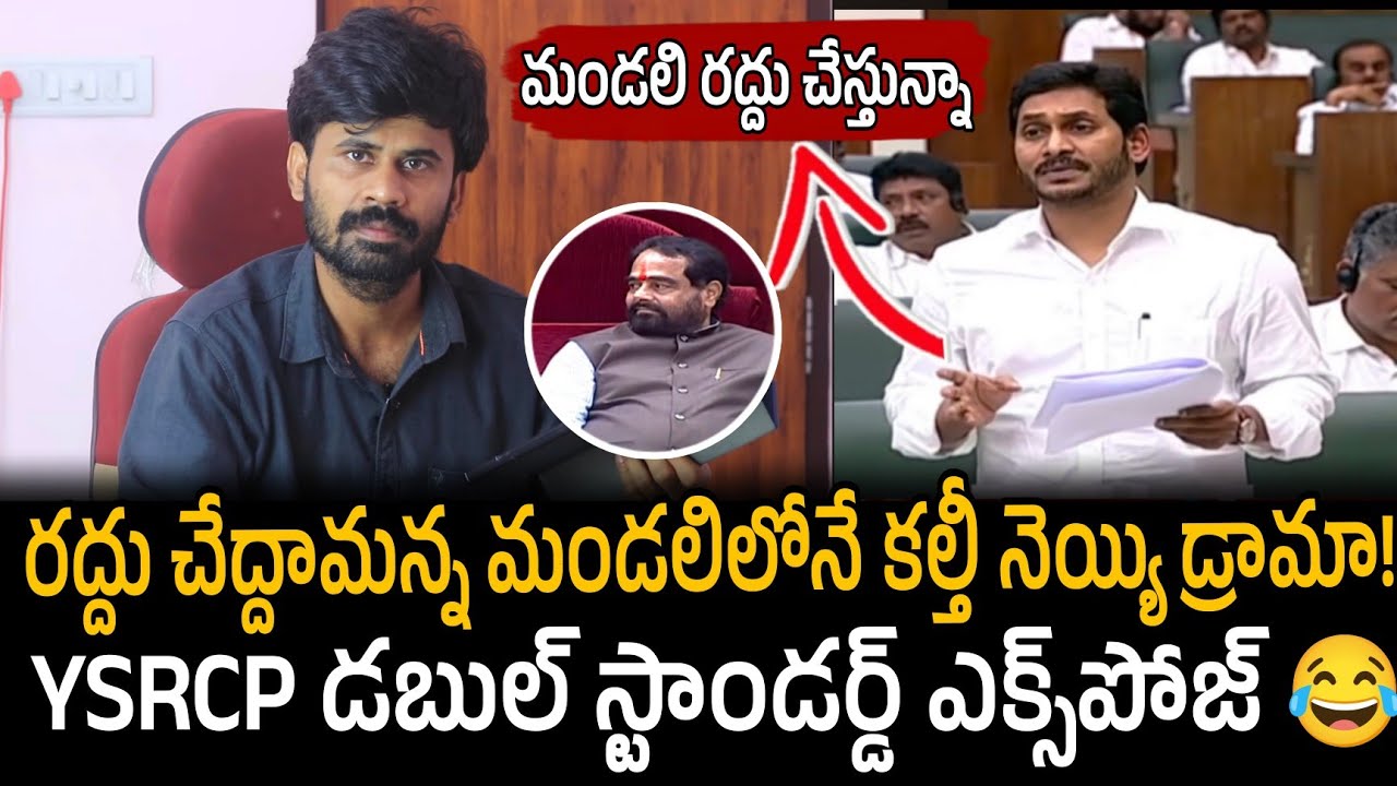 YS Jagan SHOCKING U-Turn! Abolish Mandali Slogan Now Turns Into Tirumala Laddu | Exposed
