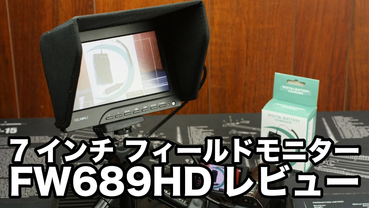 7インチフィールドモニター FW689HD レビュー - YouTube