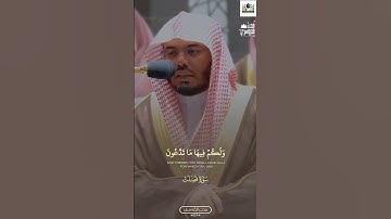إِنَّ الَّذِينَ قَالُوا رَبُّنَا اللَّهُ ثُمَّ استَقَامُوا | أيات بشرىٰ، من سورة فصلت #ياسر_الدوسري