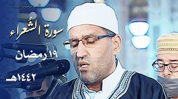 تلاوة خاشعة بمقام البيات للشيخ توفيق عامر من سورة الشعراء - 19 رمضان 1442هـ