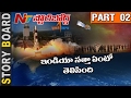 ISRO Creates Record || Launches 104 Satellites on Single Rocket || Story Board Part 02 || NTV