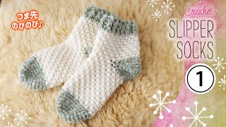 100均毛糸✨ポコポコ・ルームソックスの編み方（１）つま先【かぎ針編み／靴下】diy crochet room slippers tutorial