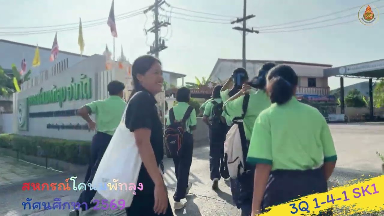 เปิดโลกการเรียนรู้สู่ประสบการณ์จริง ผ่านกิจกรรมทัศนศึกษา 🌏