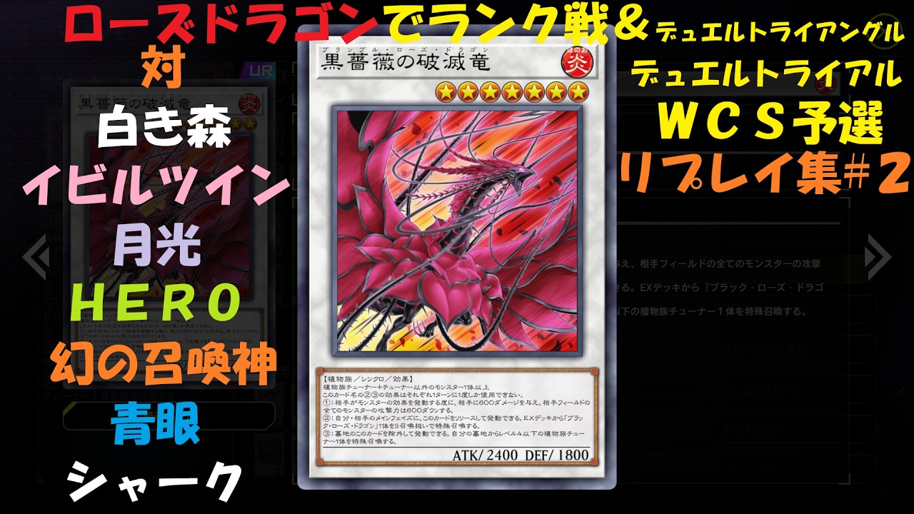 遊戯王マスターデュエル】ローズドラゴンデッキリプレイ集#2【ランク戦