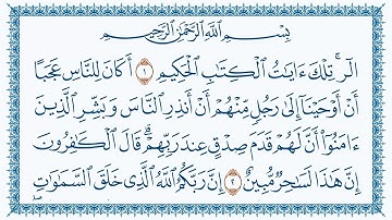 سورة يونس كاملة | القارئ وديع اليمني | جودة عالية