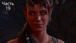 BG3! Карлах! Варвар-следопыт! Соло! Доблесть! Моды! Часть 19