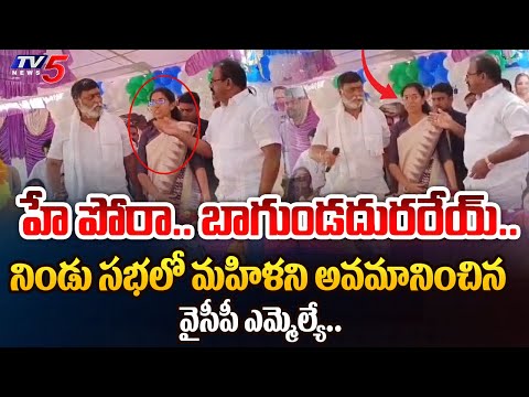 చంపేస్తా.. | YSRCP MLA Venkatarami Reddy Vs Women | YCP Leader REVOLT | Guntakal | Anantapur | TV5 - TV5NEWS