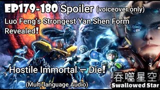Swallowed Star EP179 180 Spoiler Luo Feng's Strongest Yan Shen Form #吞噬星空177 #吞噬星空178 #吞噬星空179 180