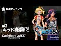 【クロノ・クロスRD PS4版】蛇骨館攻略～キッド復帰（見捨てるルート）まで！あの最強キャラがついに加入！【新作ゲーム】