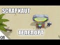 ТЕЛЕПОРТ! (ФИНАЛ) #8 SCRAPNAUT ПРОХОЖДЕНИЕ