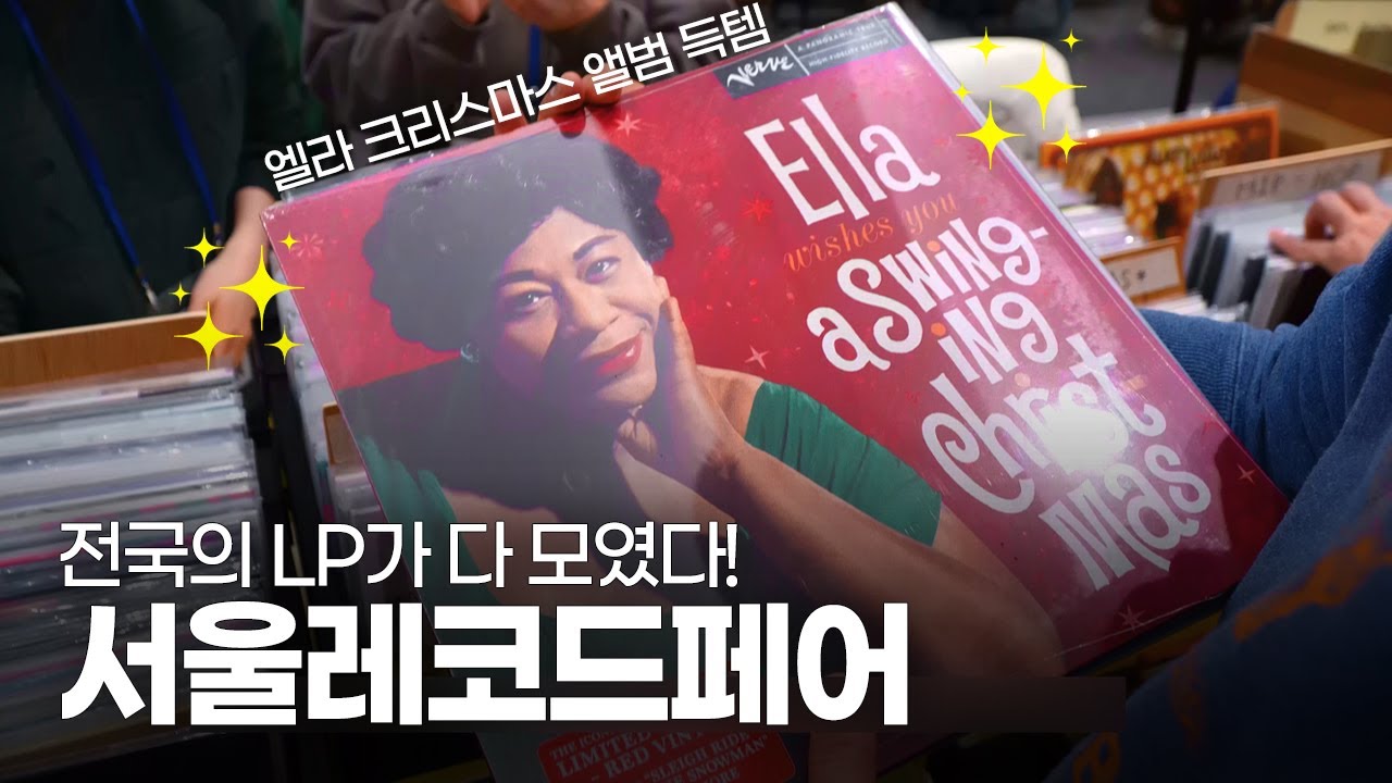 서울레코드페어, 한번 오면 한 달 동안 라면만 먹어야 하는 곳